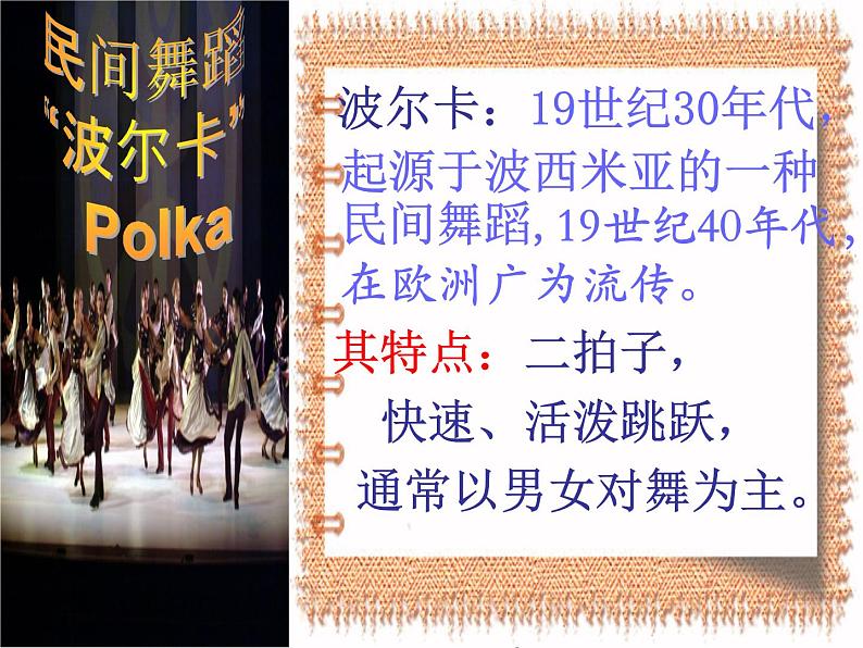 人教版小学五年级音乐雷鸣电闪波尔卡 课件 (1)第2页