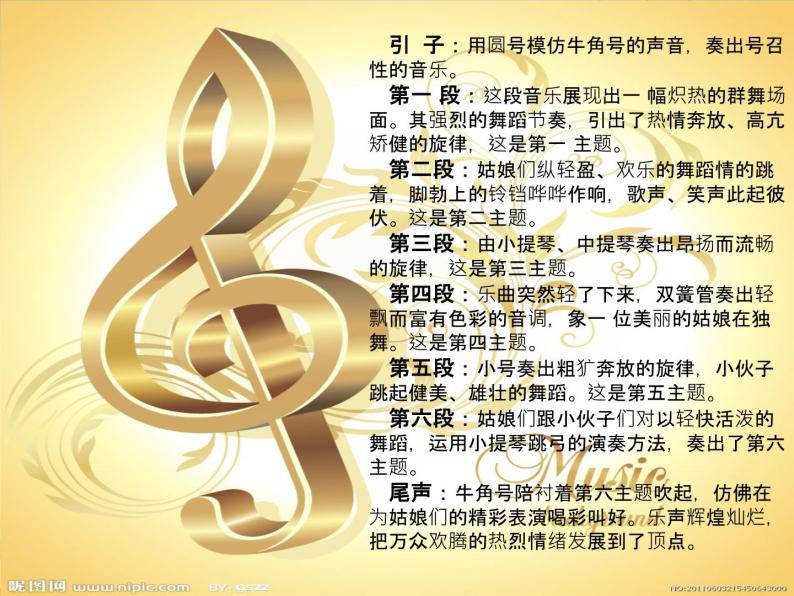 人教版小学五年级音乐北京喜讯到边寨 课件 (1)05
