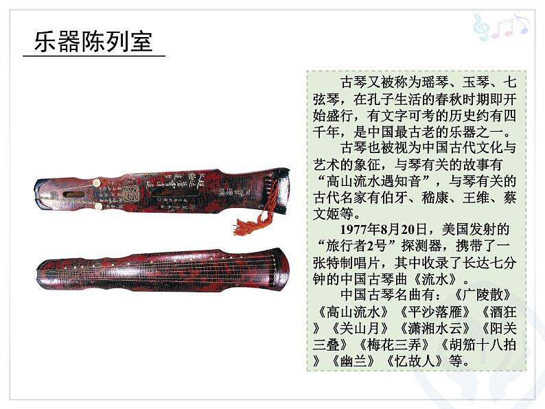 人教版小学五年级音乐梅花三弄 课件 (2)第3页
