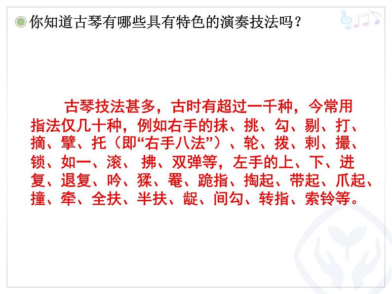 人教版小学五年级音乐梅花三弄 课件 (2)第4页