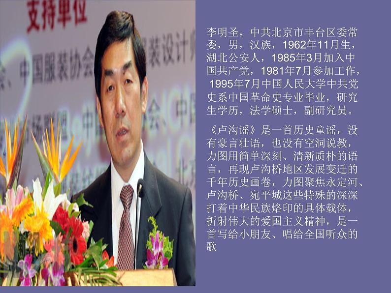 人教版小学五年级音乐卢沟谣 课件 (6)第6页