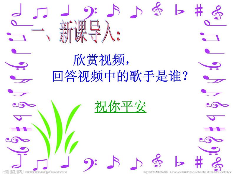 人教版小学五年级音乐大家一起来 课件 (3)02