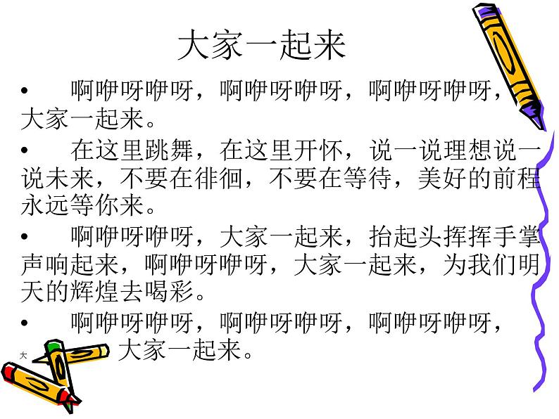 人教版小学五年级音乐大家一起来 课件 (3)07