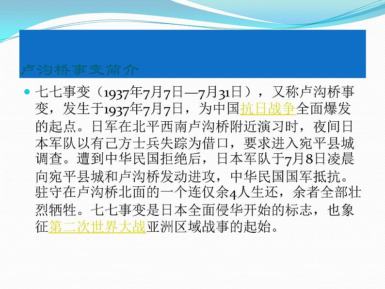 人教版小学五年级音乐卢沟谣 课件第2页