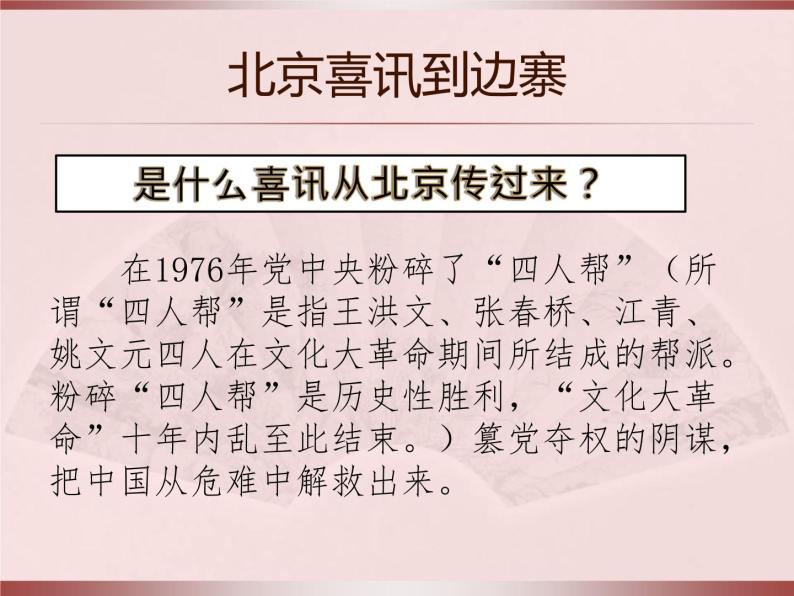 人教版小学五年级音乐北京喜讯到边寨 课件 (2)04