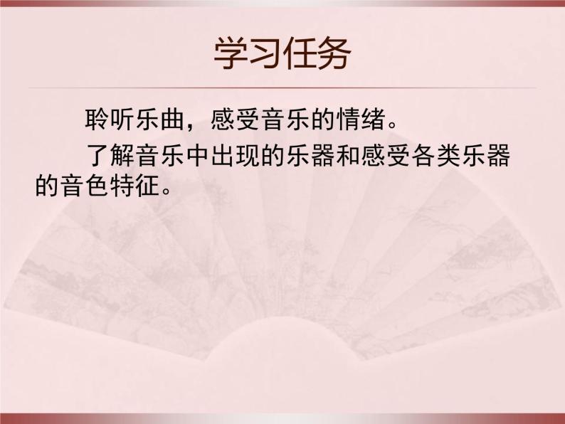 人教版小学五年级音乐北京喜讯到边寨 课件 (2)05