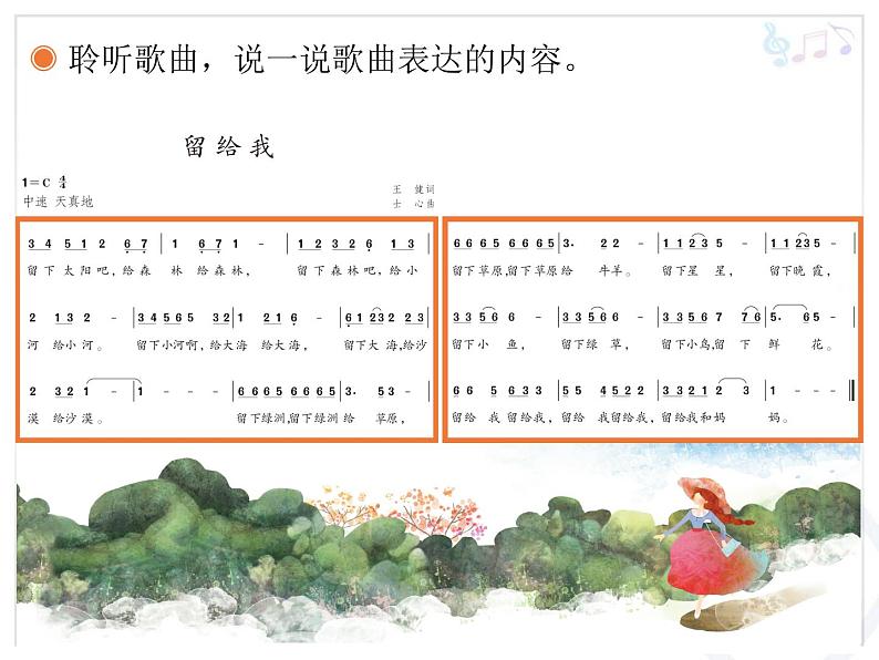 人教版小学五年级音乐留给我 课件02