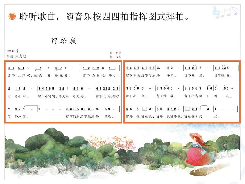 人教版小学五年级音乐留给我 课件03