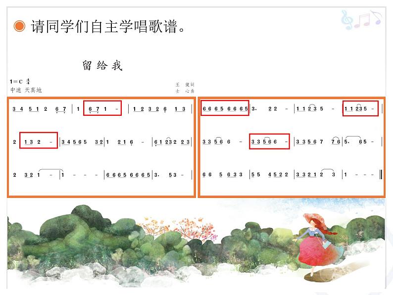人教版小学五年级音乐留给我 课件06