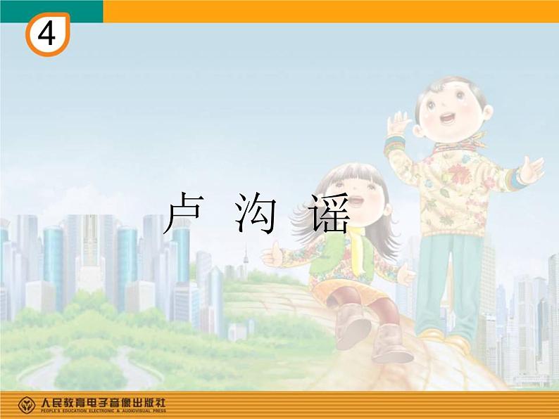 人教版小学五年级音乐卢沟谣 课件 (2)02