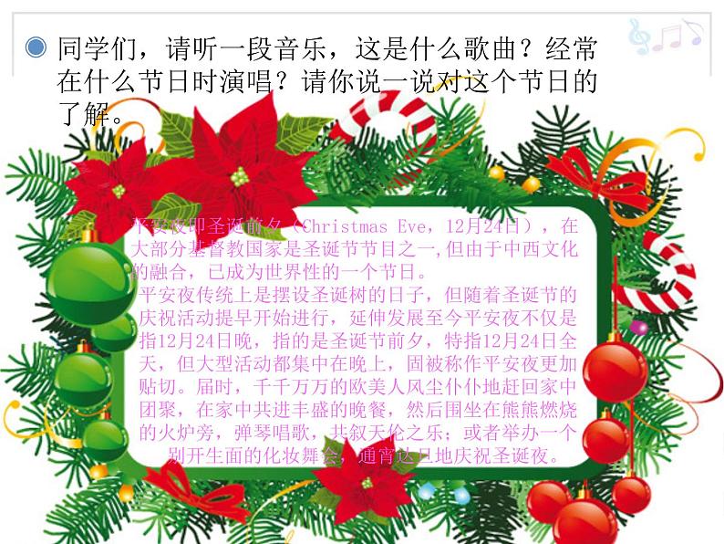 人教版小学五年级音乐平安夜 课件第2页