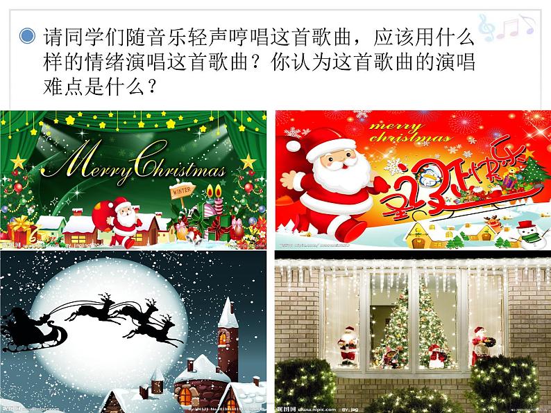 人教版小学五年级音乐平安夜 课件第3页