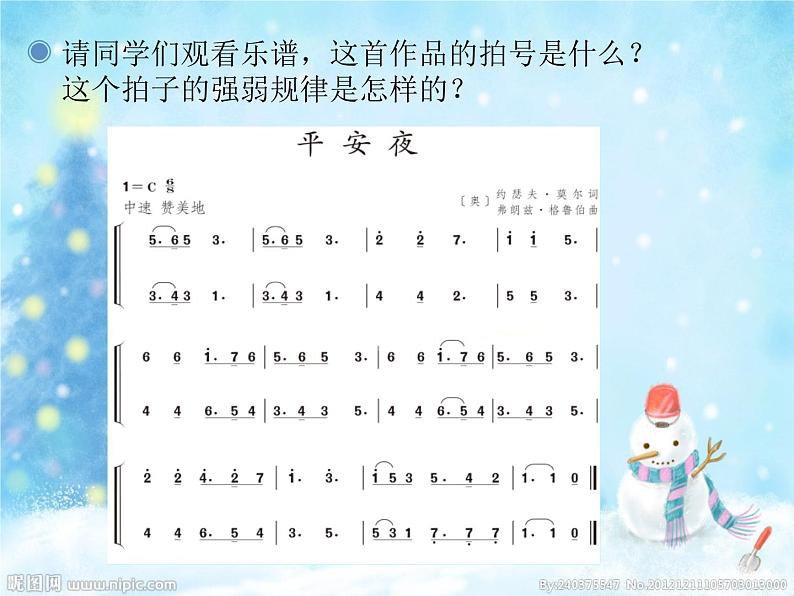 人教版小学五年级音乐平安夜 课件第4页