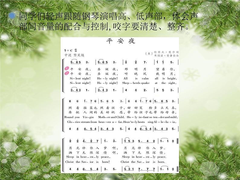 人教版小学五年级音乐平安夜 课件第5页