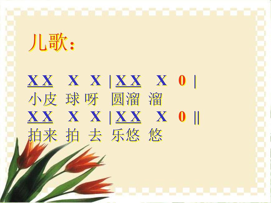 人教版小學(xué)一年級(jí)音樂兩只小象 課件 (2)第3頁