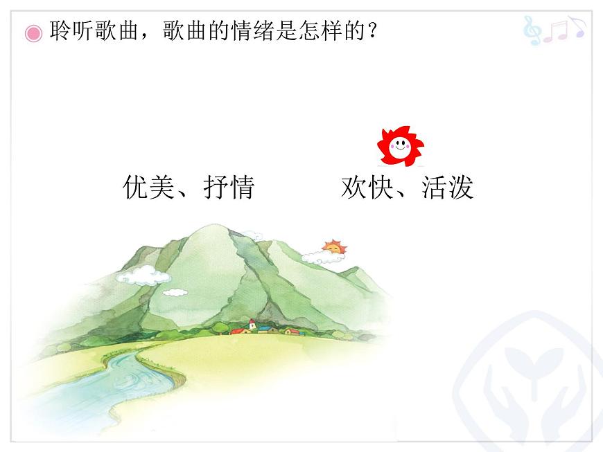 人教版小學一年級音樂快樂小舞曲 課件第2頁