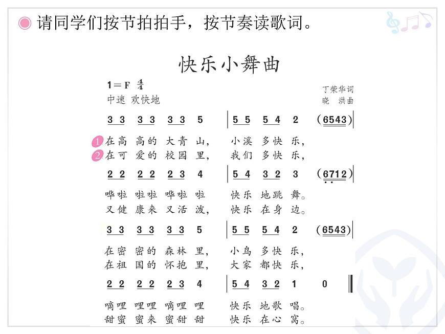人教版小學一年級音樂快樂小舞曲 課件第4頁