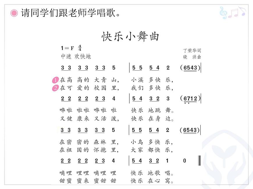 人教版小學一年級音樂快樂小舞曲 課件第5頁