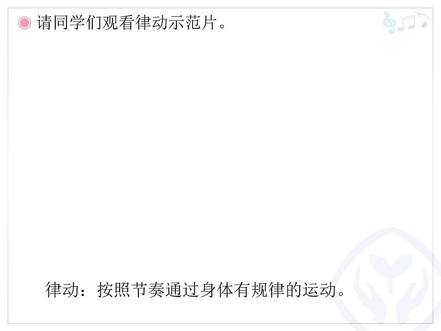 人教版小學一年級音樂快樂小舞曲 課件第7頁