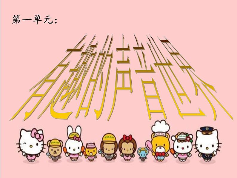 人教版小学一年级音乐大鼓和小鼓 课件 (4)第1页