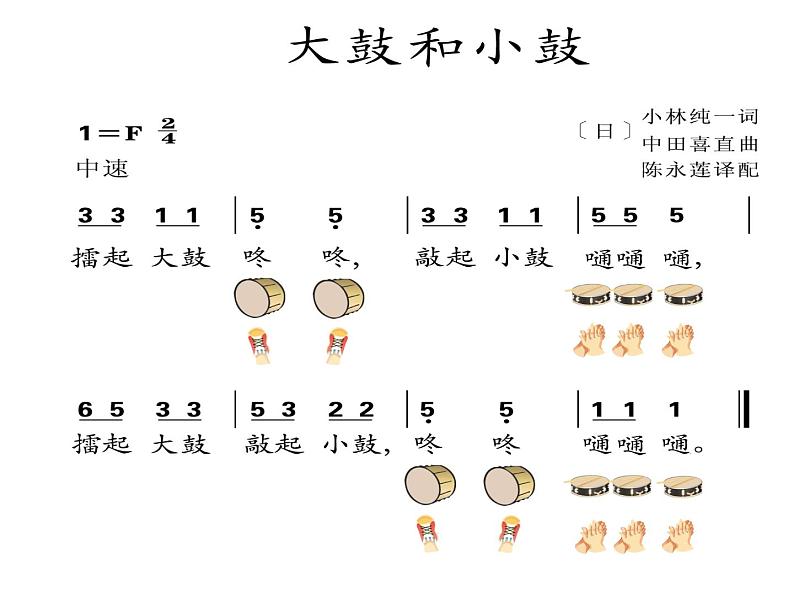 人教版小学一年级音乐大鼓和小鼓 课件 (4)第5页