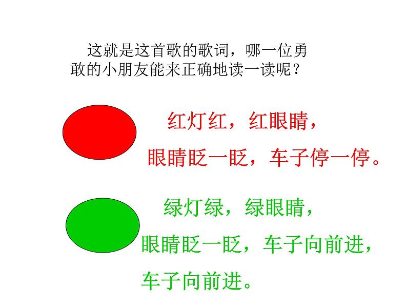 人教版小学一年级音乐红眼睛 绿眼睛 课件 (1)第6页