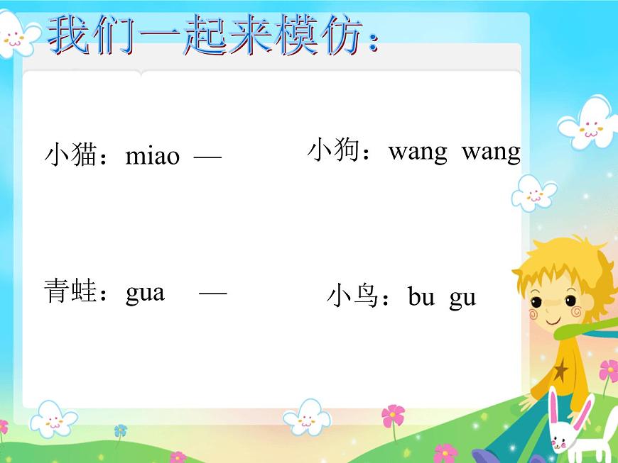 人教版小學(xué)一年級音樂兩只小象 課件 (4)第7頁