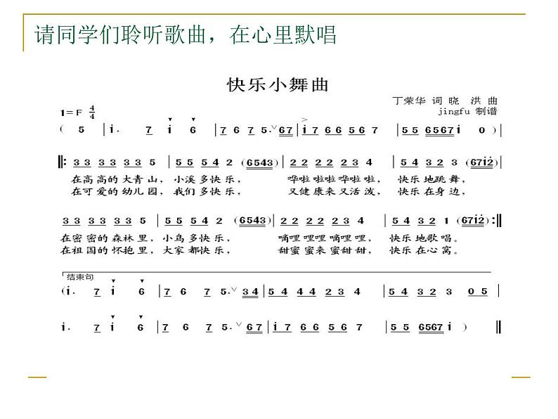 人教版小学一年级音乐快乐小舞曲 课件 (1)05
