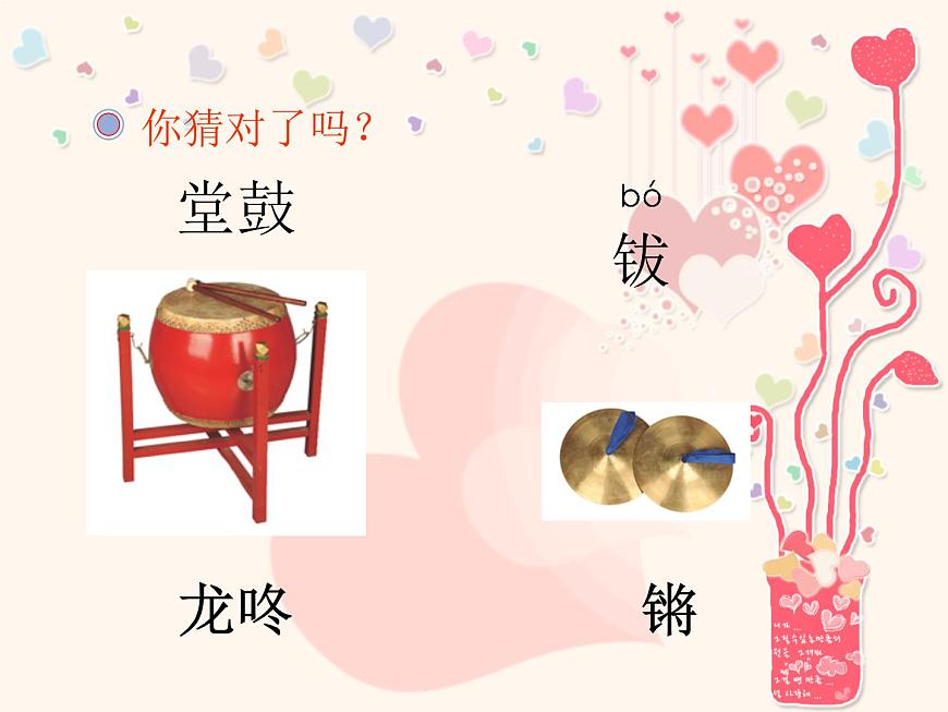 人教版小學(xué)一年級(jí)音樂(lè)龍咚鏘 課件 (4)第2頁(yè)