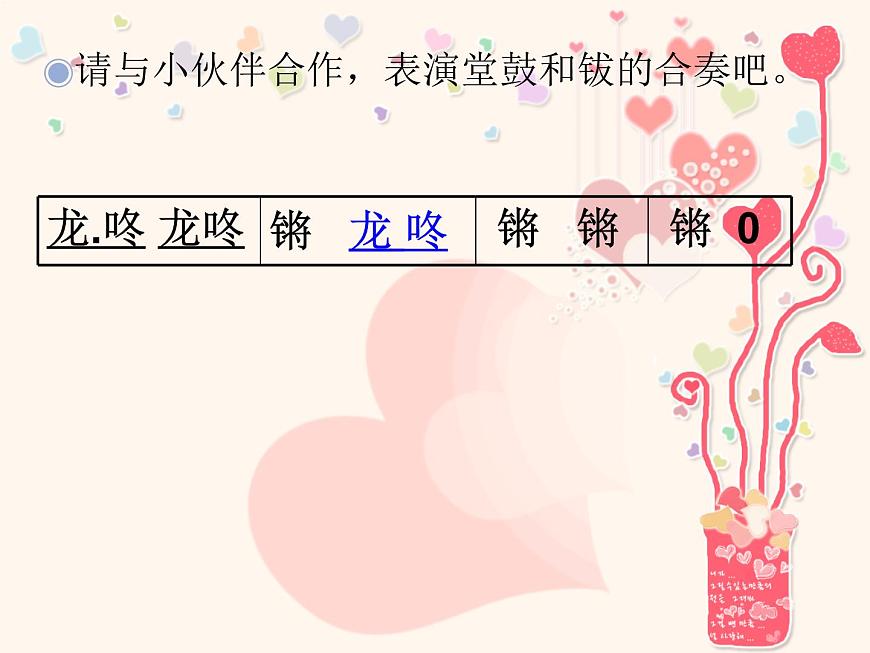 人教版小學(xué)一年級(jí)音樂(lè)龍咚鏘 課件 (4)第4頁(yè)