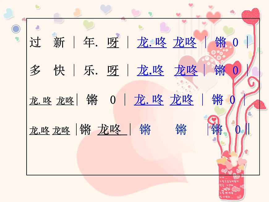 人教版小學(xué)一年級(jí)音樂(lè)龍咚鏘 課件 (4)第5頁(yè)
