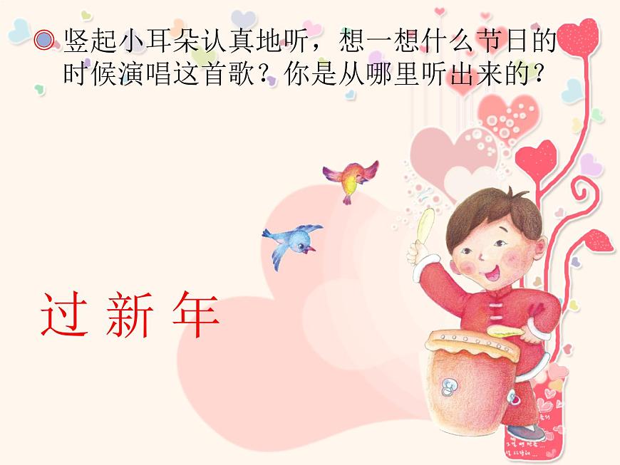 人教版小學(xué)一年級(jí)音樂(lè)龍咚鏘 課件 (4)第7頁(yè)