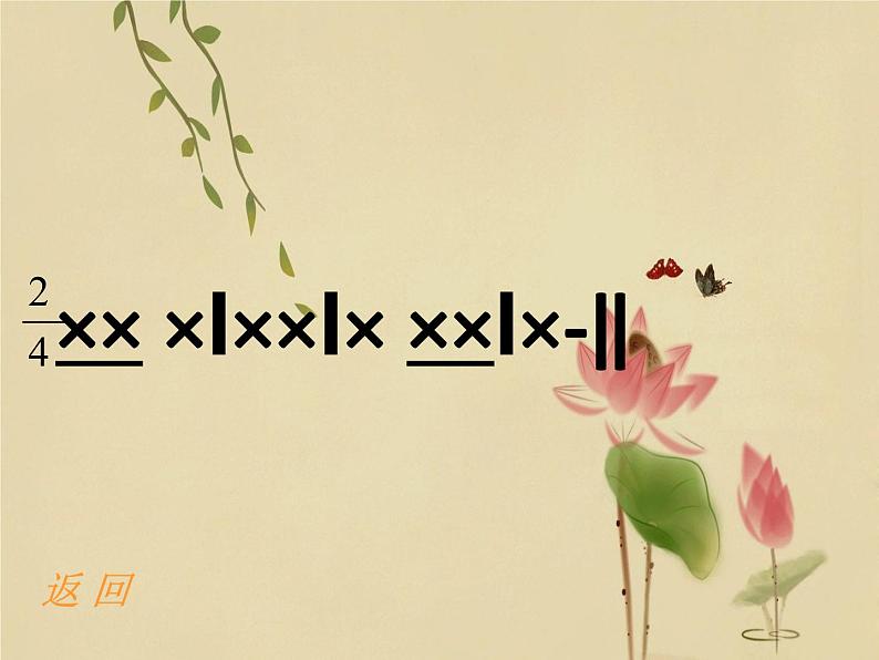 人教版小学一年级音乐柳树姑娘 课件第5页