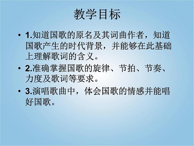 人教版小学一年级音乐中华人民共和国国歌 课件 (4)02