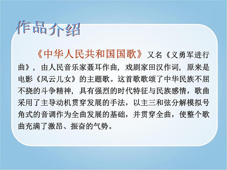 人教版小学一年级音乐中华人民共和国国歌 课件 (4)05