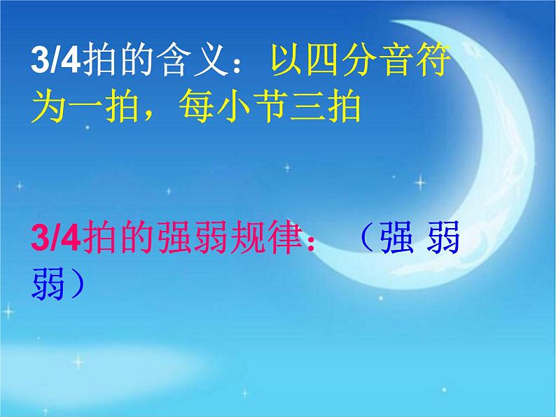 人教版小学一年级音乐小白船 课件07