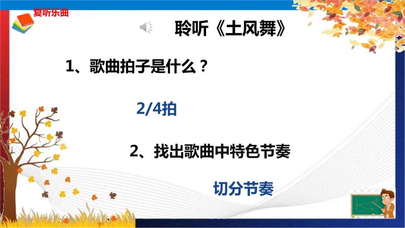 人音版四年级下册第一单元第五课时《土风舞》课件 教案 音视频素材08