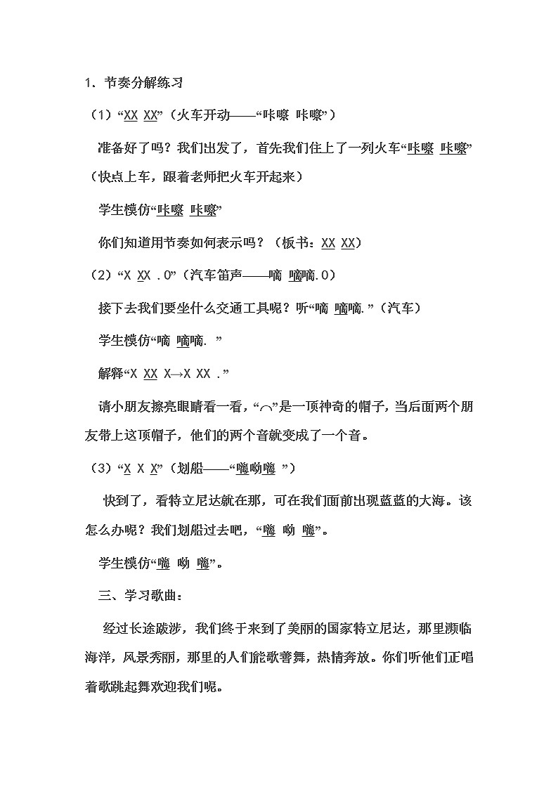 二年级下册音乐教案第11课 歌曲 《哈哩噜》|花城版 (1)第2页