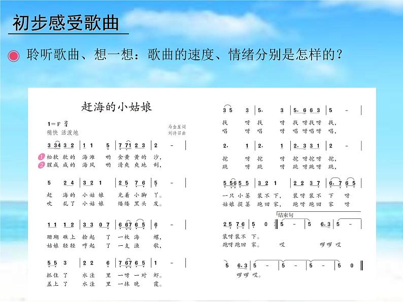 人教版小学四年级音乐 赶海的小姑娘 课件第2页