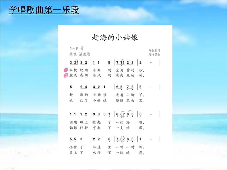 人教版小学四年级音乐 赶海的小姑娘 课件第3页