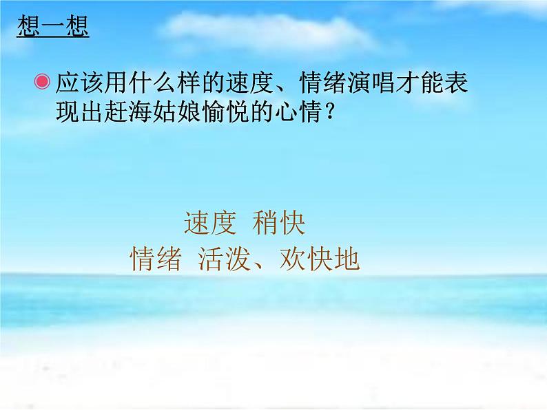 人教版小学四年级音乐 赶海的小姑娘 课件第4页