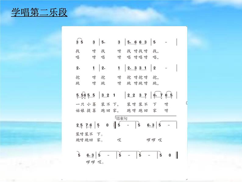 人教版小学四年级音乐 赶海的小姑娘 课件第5页
