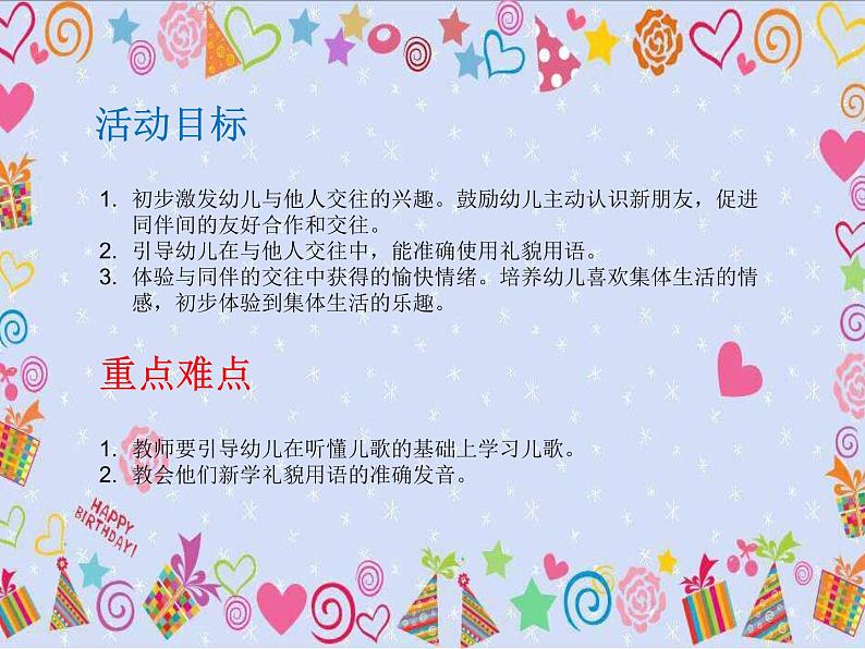 人教版小学一年级音乐 读童谣找朋友 课件第2页