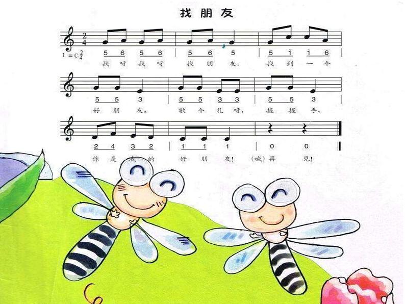 人教版小学一年级音乐 读童谣找朋友 课件第5页