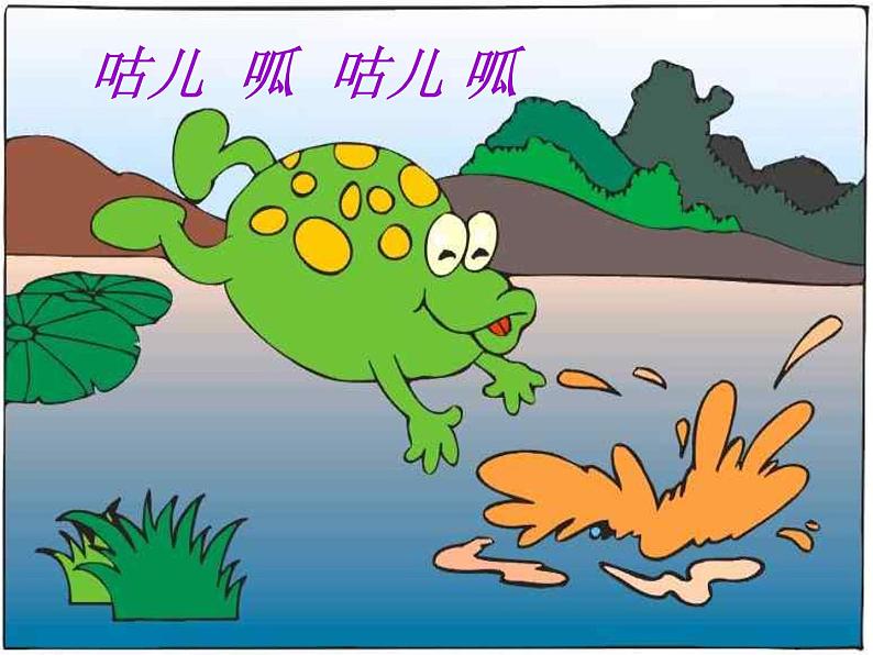 人教版小学二年级音乐 花蛤蟆 课件第5页