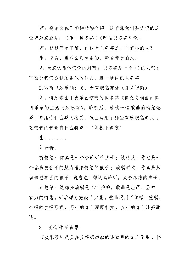 六年级下册音乐教案-1.2欢乐颂 |人教版(2012)02