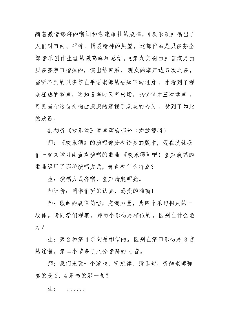 六年级下册音乐教案-1.2欢乐颂 |人教版(2012)03