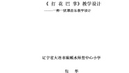 小学音乐人教版二年级下册唱歌 打花巴掌教学设计