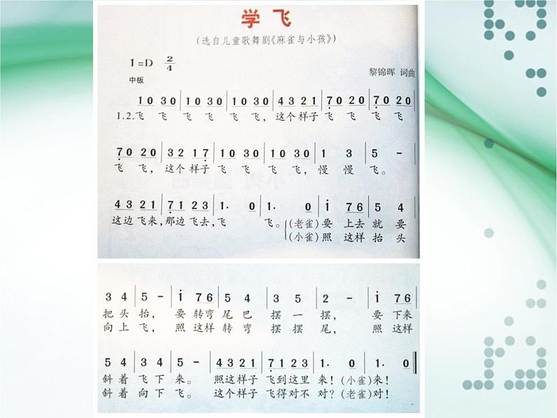 湘艺版小学二年级音乐(歌表演)学飞 课件第6页