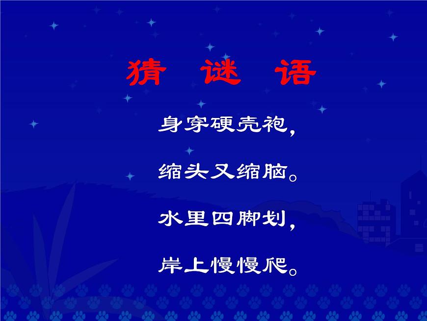 湘藝版小學(xué)二年級音樂(歌表演)小烏龜飛上天 課件 (3)第2頁
